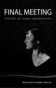 Обложка англоязычного сборника стихов Анны Ахматовой