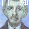 Японская обложка "Идиота" Достоевского