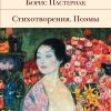 Обложка стихотворного сборника Бориса Пастернака