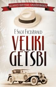 Шляпа и автомобиль на обложке хорватского издания "Великого Гэтсби" Фицджеральда