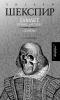 Отечественная обложка "Гамлета" Шекспира